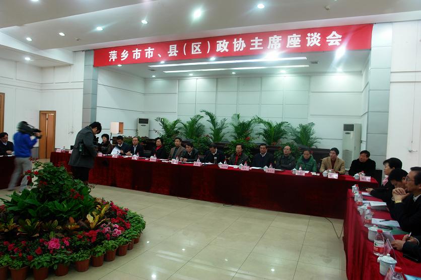 2011年全市市、县（区）政协主席座谈会召开